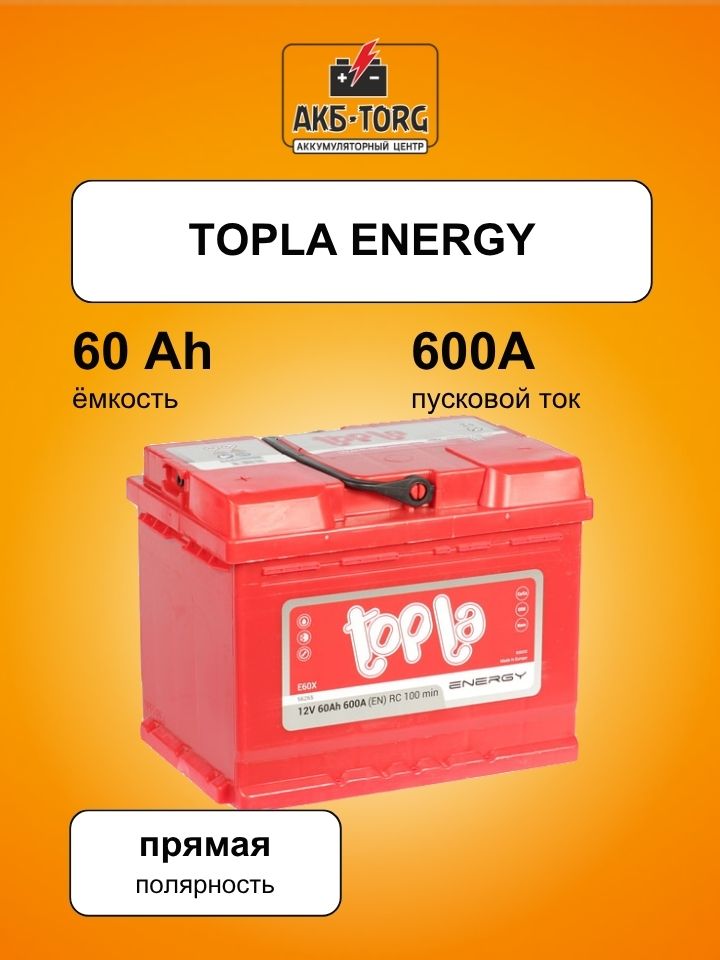 Аккумулятор Topla Energy 6СТ-60.1