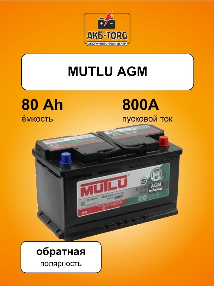 Аккумулятор Mutlu AGM 6СТ-80.0