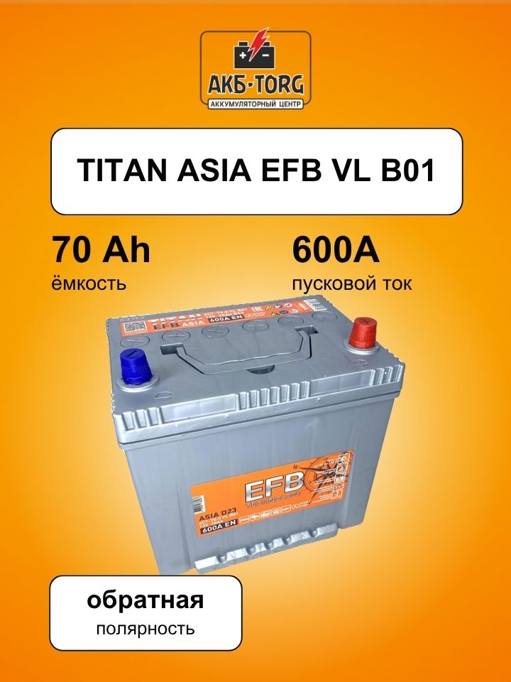 Аккумулятор TITAN ASIA EFB 6СТ-70.0 VL B01