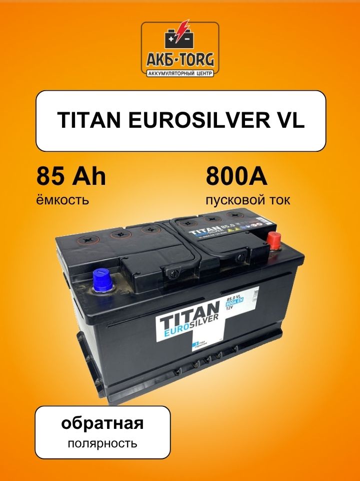 Аккумулятор TITAN EUROSILVER 6СТ-85.0 VL (низкая)