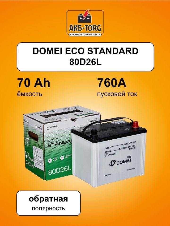 Аккумулятор DOMEI Eco STANDARD 80D26L, 70Ah, 700A, 258x173x220 арт. 80D26L