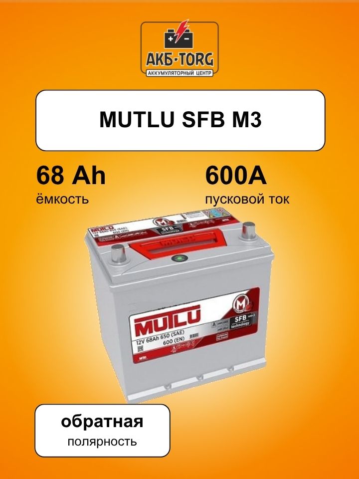 Аккумулятор Mutlu SFB M3 6СТ-68.0 (75D23FL) бортик