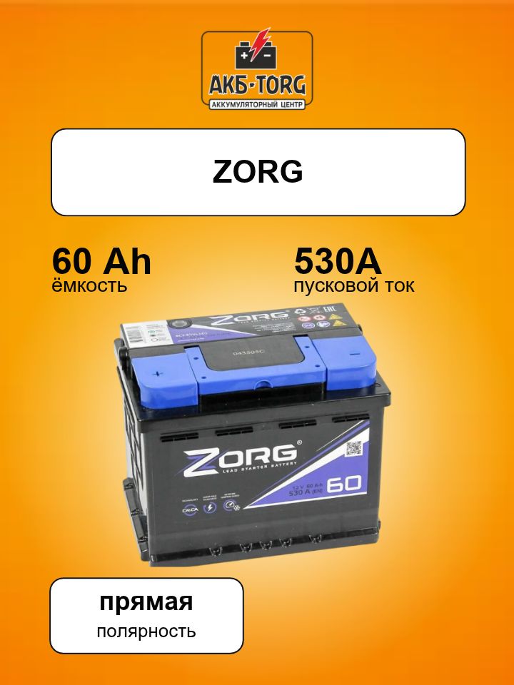 Аккумулятор ZORG 6СТ-60.1