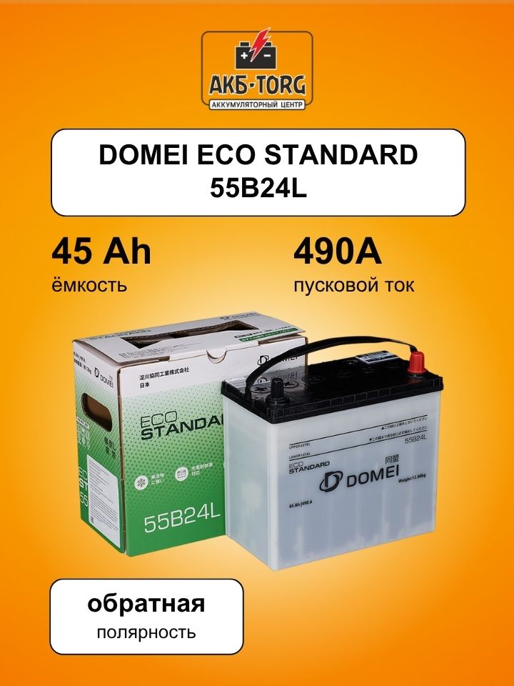 Аккумулятор DOMEI Eco STANDARD 55B24L, 45Ah, 470A, 240x129x220 арт. 55B24L