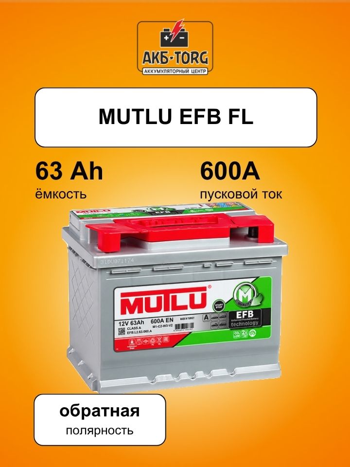 Аккумулятор Mutlu EFB 6СТ-63.0 FL
